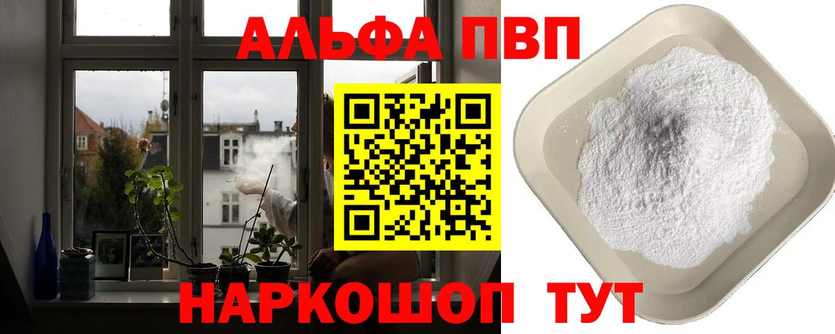 Махачкала  A PVP мука  Вход с VPN  A-PVP крисы CK  как найти закладки  A PVP Crystall 