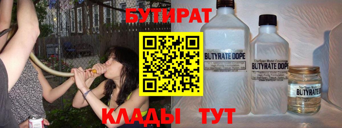 БУТИРАТ буратино Махачкала