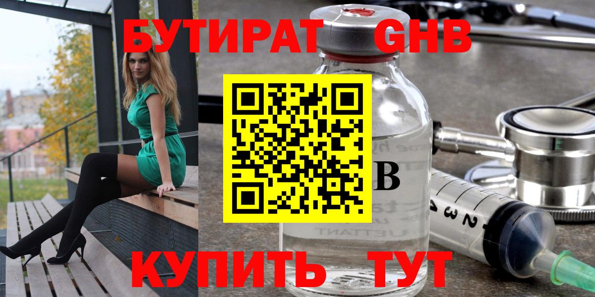 БУТИРАТ оксибутират  Вход с VPN  Бутират  Махачкала 