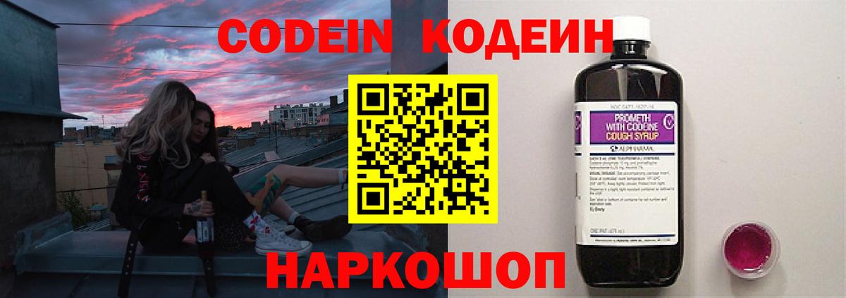 Кодеин напиток Lean (лин)  Кодеин Purple Drank  Вход с VPN  Махачкала 