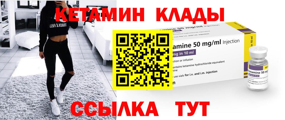 КЕТАМИН VHQ  Вход с VPN  Махачкала 