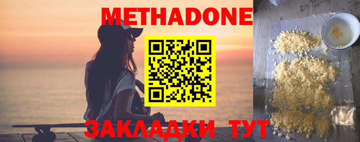 МЕТАДОН белоснежный Махачкала